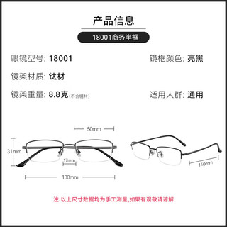  winsee/万新 防蓝光 近视眼镜+镜架+镜片  镜架+万新1.67防蓝光非球面镜片 久森18001黑色