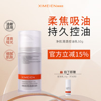  喜美恩 控油 乳液  50g*1