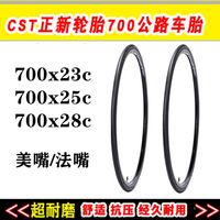 美利達公路自行车轮胎700x23c/25c/28c外胎26寸内外胎配件大 700x23c外胎+美嘴48内胎
