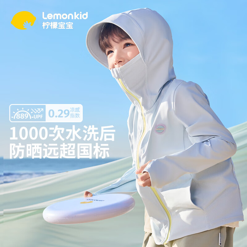 lemonkid儿童防晒衣透气凉感男女童防晒服防紫外线宝宝皮肤衣