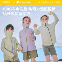 lemonkid儿童防晒衣透气凉感男女童防晒服防紫外线宝宝皮肤衣 流光米白150