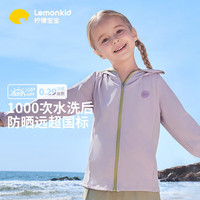 lemonkid儿童防晒衣透气凉感男女童防晒服防紫外线宝宝皮肤衣 烟灰淡紫110