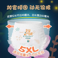 咔哆啦 拉拉裤5XL升级款一体裤超大5XXXXL胖宝宝超薄透气夜用包臀裤 升级款一体裤5XL码5片
