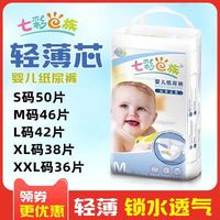 七彩e族 婴儿纸尿裤丝质全柔透气尿不湿两包 纸尿裤S号50·片 一包