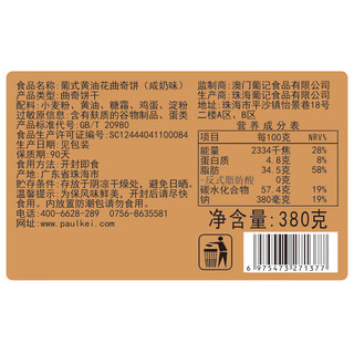 葡记【葡式开心果蝴蝶酥330g礼盒】糕点零食小吃饼干端午手信特产 曲奇咸奶味380g送开心果蝴蝶酥