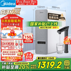 美的 白泽系列 MRO806-3000 反渗透纯水机 1200G 山脉灰