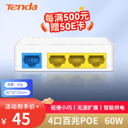 腾达 4口百兆poe交换机 POE受电一进两/三出 S204PD