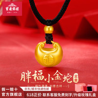 移动端、京东百亿补贴：寶慶銀樓 足金小胖福吊坠 0.5g