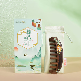 谭木匠 木梳子礼盒  心想事橙