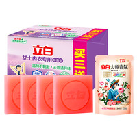 立白内衣除菌皂薰衣草香女士内衣内裤去血渍除菌洗衣皂