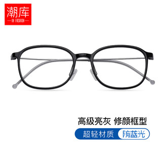  潮库 防蓝光抗辐射 近视眼镜框 1.67非球面镜片  亮黑色 1.67
