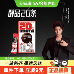 雀巢 咖啡醇品美式1.8g*20杯提神健身