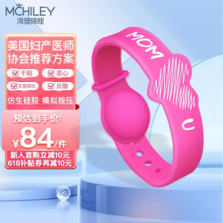 海狸嗨哩 McHiley 孕吐缓解神器防孕吐手环孕妇止吐腕带孕反专用恶心必备怀孕初期贴
