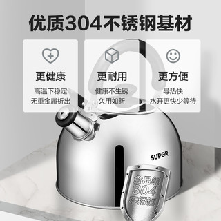 苏泊尔304不锈钢烧水壶鸣笛大容量家用热水壶明火开水壶燃气灶用