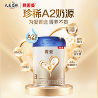 贝因美 菁爱A2幼儿配方奶粉3段12-36个月 含HMO+乳铁蛋白 3段 820g 6罐