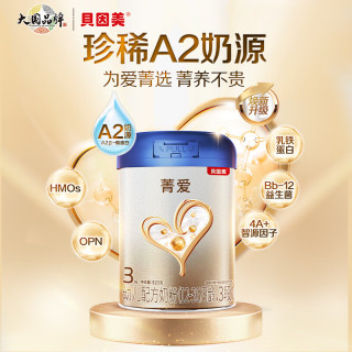 贝因美 菁爱A2幼儿配方奶粉3段12-36个月 含HMO+乳铁蛋白 3段 820g 6罐