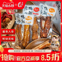 老厨 鸭翅膀老汤酱卤蜜汁香辣小包装解饿馋即食卤味熟食追剧肉零食