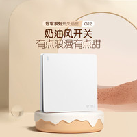 公牛 G12系列 一开多控开关 暮雪白