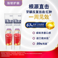 益周适 舒适达益周适美白去渍护龈防出血成人含氟咸味牙膏110gx2支