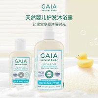 GAIA NATURAL BABY儿童洗发沐浴露二合一 200mL/瓶婴童洗护澳洲进口