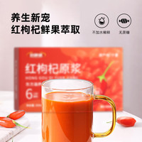 倍膳健宁夏红枸杞原浆300ml（30ml*10袋）鲜榨枸杞汁红枸杞鲜果无添加 一盒（10包）