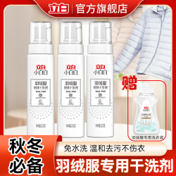 Liby 立白 小白白羽绒服干洗剂免洗不留水印不伤衣去污黄柔软羽绒服清洁