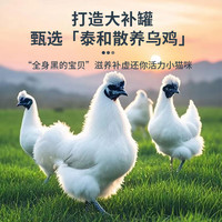 京觅 X正官庄主食猫条乌鸡红参美毛不长膘0添加湿粮软罐头10g*20支