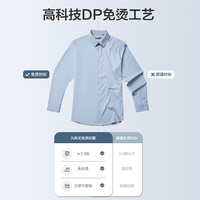 九牧王【免烫衬衫】商务正装 男士品质高端抗皱轻奢伴郎短长袖通勤衬衣 浅蓝免烫【防污长衬】 0127 44 码185/108B 浅蓝免烫【防油防污】 0127