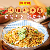 陈克明面条地道热干面非油炸即食免煮鲜拌面湿面8包组合