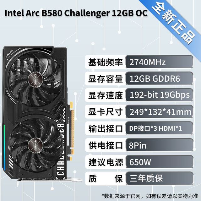 华擎 Intel Acr B580挑战者显卡12GB OC台式专业显卡盒装全新正品