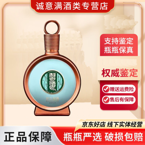习酒白酒_习酒贵州君品习酒光瓶无盒53度酱香型白酒2025年500mL 1瓶多少