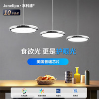 净利浦 JONELIPO 全光谱护眼餐厅吊灯具三头圆盘电镀铬银色国王湖 36W三色款78cm(适用8-15平）