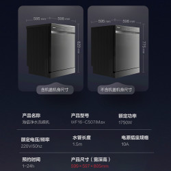 海信 零菌洗碗机 &嵌入式家用165升碗篮可调  &110热风烘干一级水效WF16-C507iMax