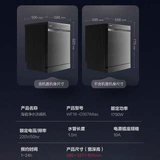 海信 变频UVC五星消毒 洗碗机  150升
