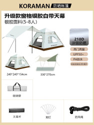酷然 KORAMAN 天幕帐篷二合一便携式折叠加厚防雨全自动露营装备