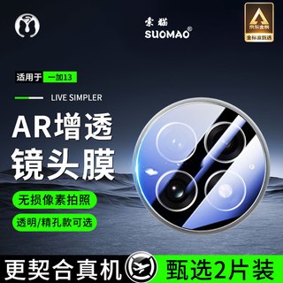  SUOMAO/索猫 AR增透 镜头膜  钢化膜