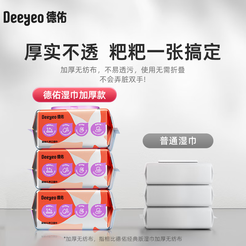 德佑婴儿湿巾新生儿手口湿纸巾宝宝湿巾清洁湿纸巾可用