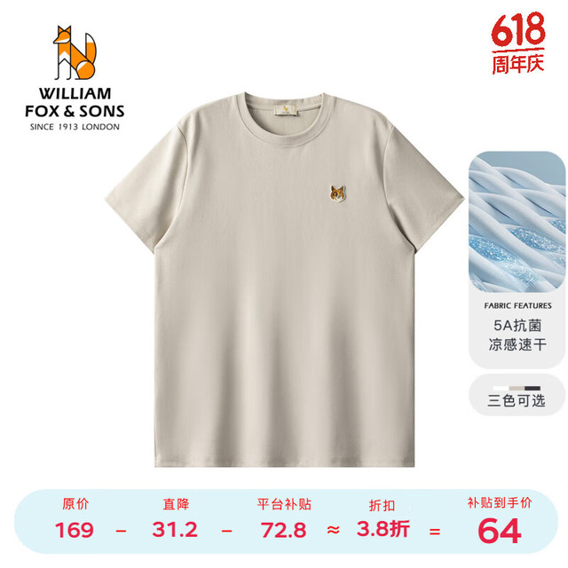 移动端、京东百亿补贴：William fox&sons 男装杜邦凉感纤维5A抗菌速干面料圆领小狐狸刺绣运动休闲短袖T恤 米色 XL /52