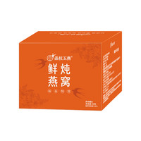 晶枝玉燕 精炖燕窝蝶舞礼盒鲜炖即食滋补品送长辈孕妇