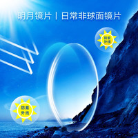 MingYue/明月 防蓝光 近视镜片 1.67(薄) 适合300-850度 非球面镜片