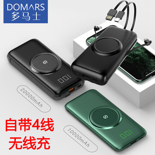 DOMARS/多马士 超薄小巧快充 无线充电宝+自带四线