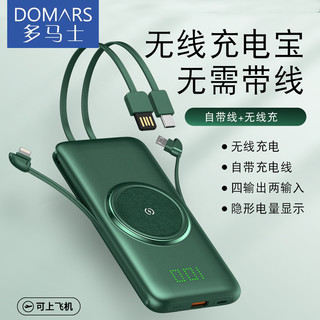  DOMARS/多马士 超薄小巧快充 无线充电宝+自带四线