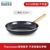 BLUE DIAMONDbluediamond 蓝钻不粘锅平底煎锅家用陶瓷煤气灶电磁炉牛排煎蛋锅 钻石煎锅升级款-