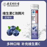 福记坊南京同仁堂维c泡腾片vc泡腾片维生素儿童成人果味饮品 【蓝莓味泡腾片】3盒60片