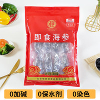 悦思源 【大连源头直供】深海底播辽刺参 零加碱纯水发海参