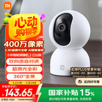 小米 Xiaomi 智能摄像机2 云台版 400万像素 红外 白色