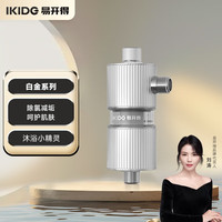 易开得小精灵净水器滤芯沐浴花洒软水前置过滤器家用浴室洗澡滤水器白金系列