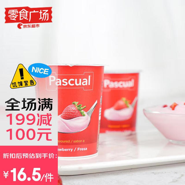 PASCUAL 帕斯卡 西班牙风味酸奶 草莓味 120g*4盒