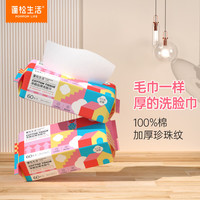 蓬松生活全棉洗脸巾100%棉棉柔巾纯棉加厚一次性洁面巾大包卸妆干湿两用 【100%棉】加厚珍珠纹 60抽*5包