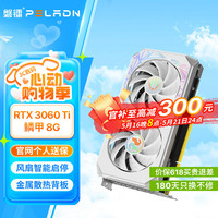 磐镭 PELADN RTX3060TI-8G 显卡 8GB 白色